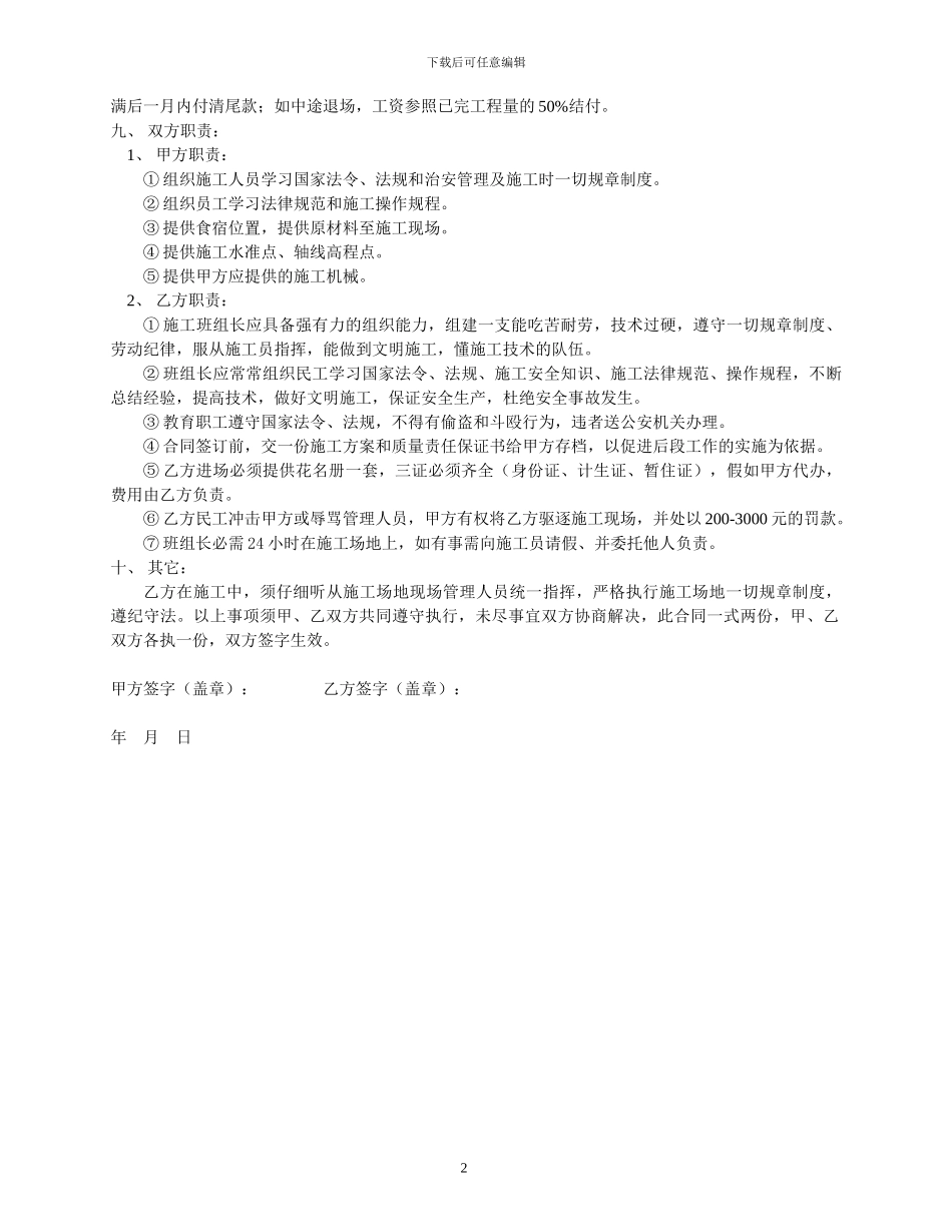 施工合同(钢筋工)_第2页