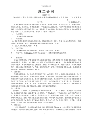 施工合同(钢筋工)