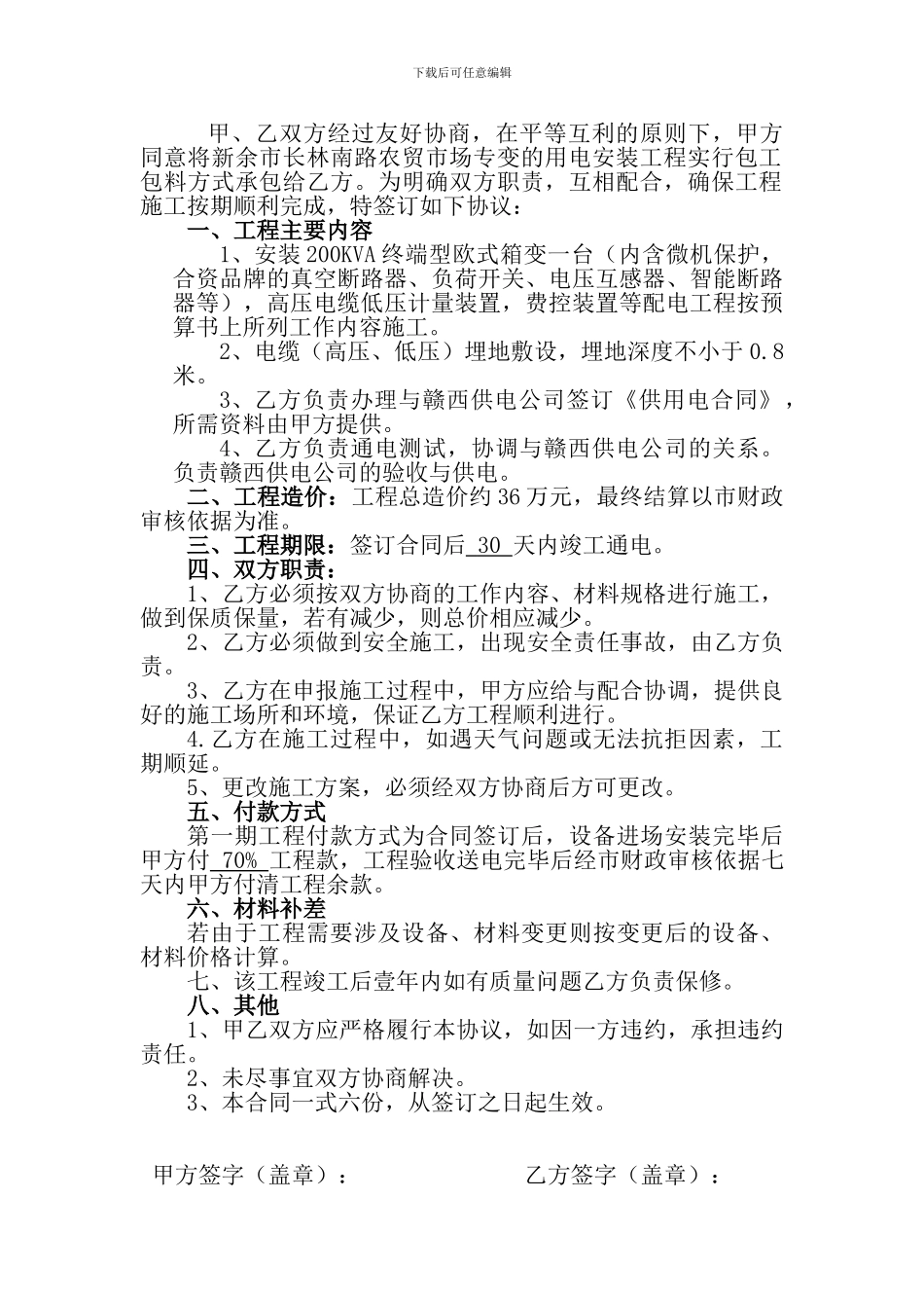 施工合同(配电工程)_第2页