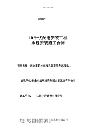 施工合同(配电工程)
