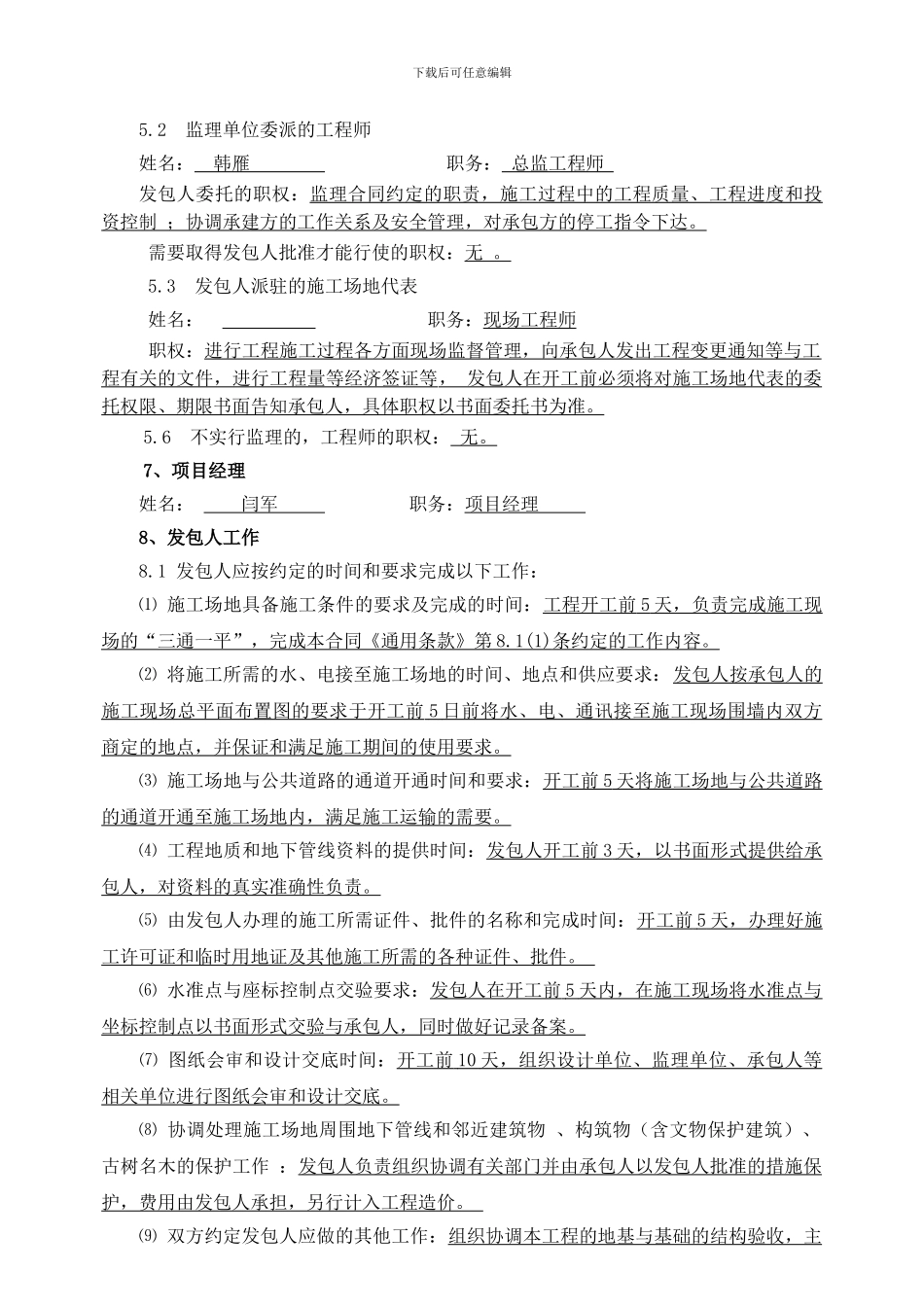 施工合同专用条款_第2页