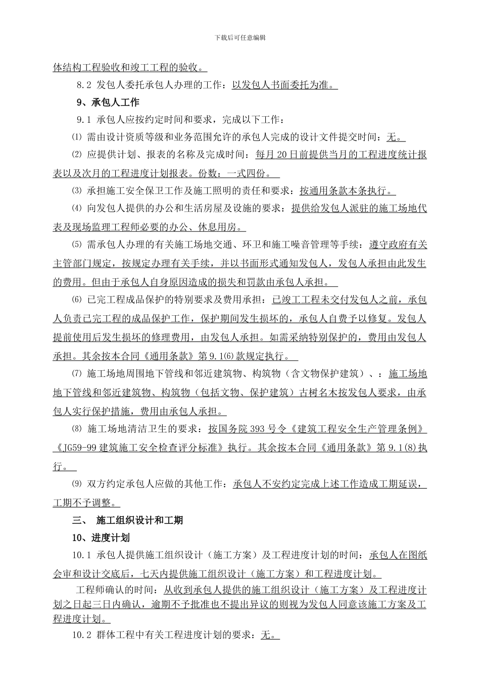 施工合同专用条款_第3页