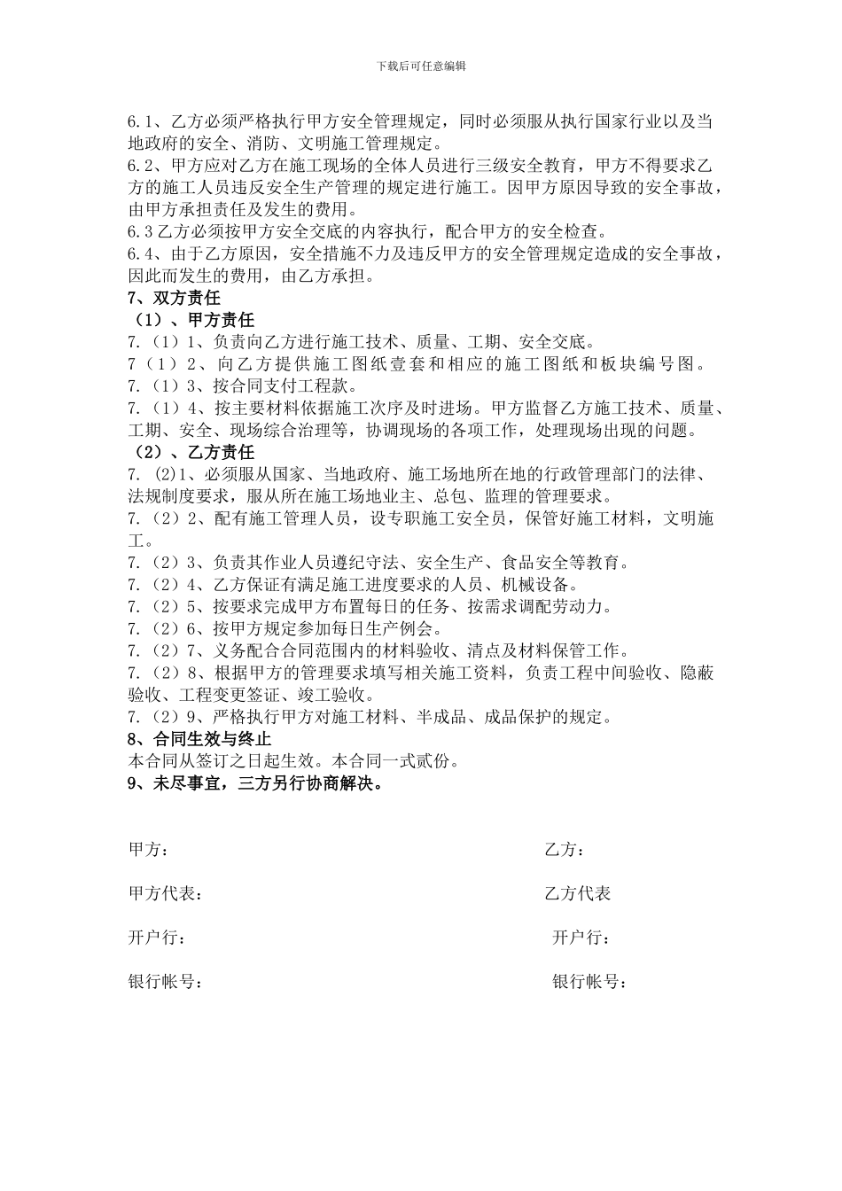 施工合同协议2024.1.4_第2页