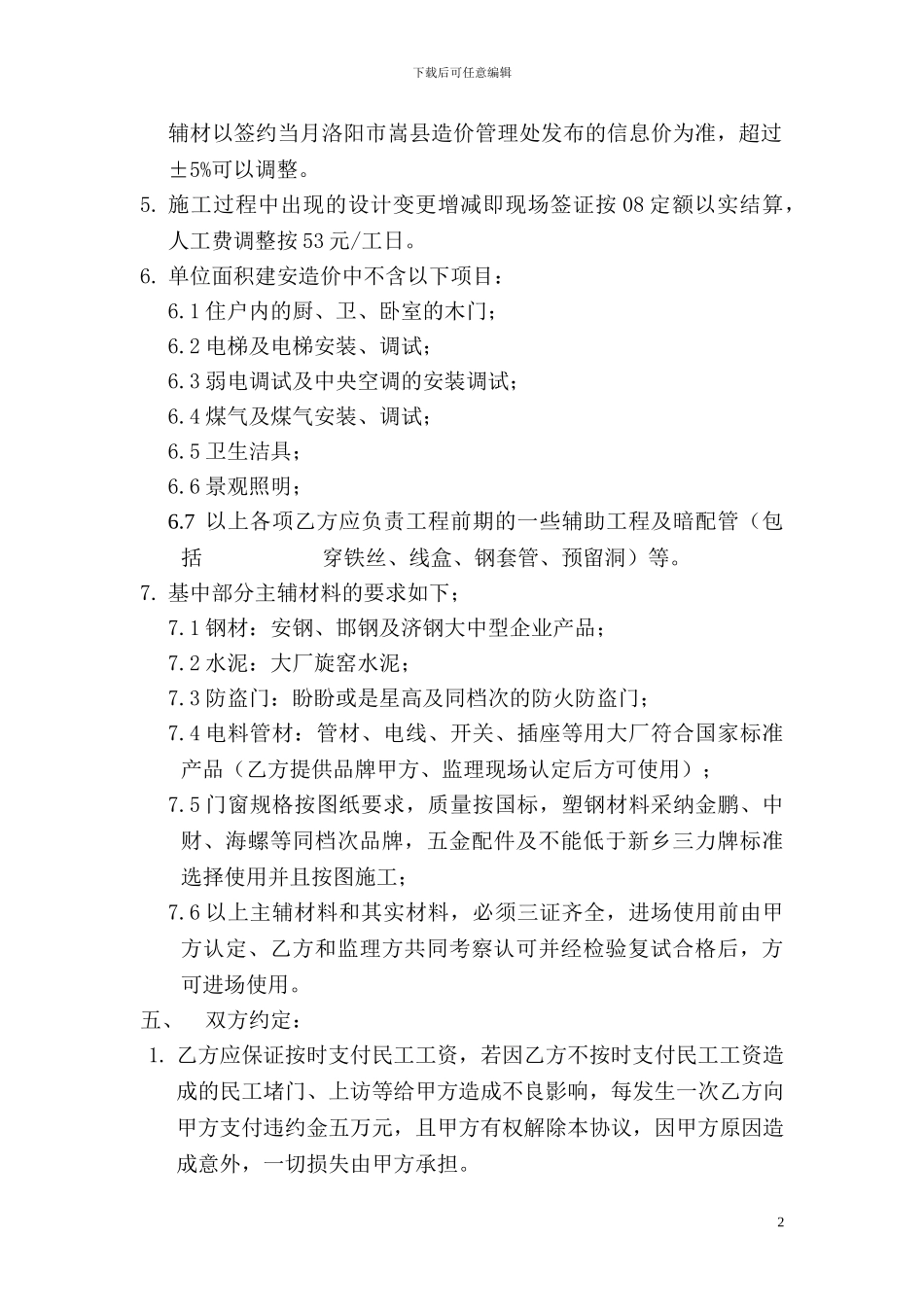 施工合同变更补充协议书_第2页