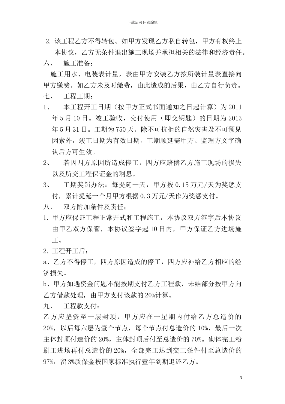 施工合同变更补充协议书_第3页