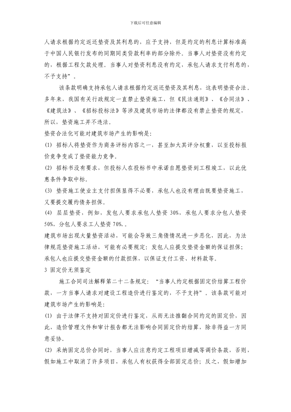 施工合同司法解释对建筑市场的影响_第2页