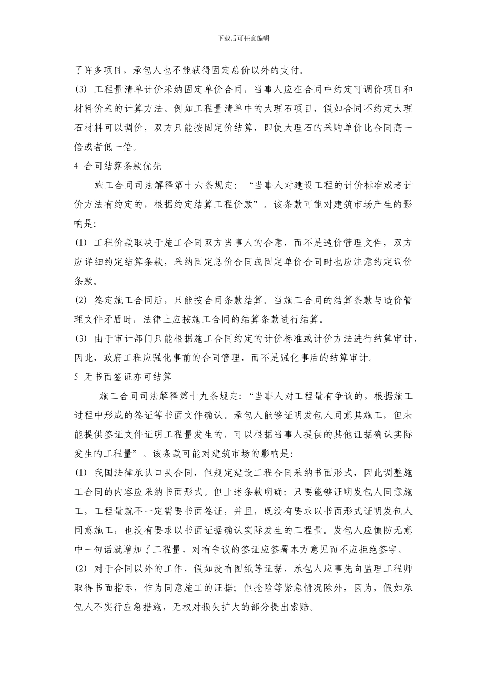 施工合同司法解释对建筑市场的影响_第3页