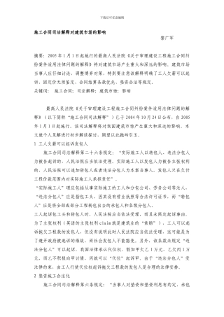 施工合同司法解释对建筑市场的影响
