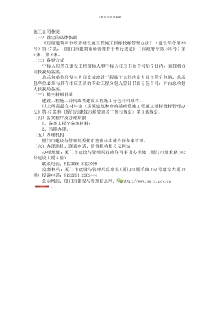 施工合同备案文件