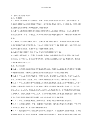 施工合同实质性条款