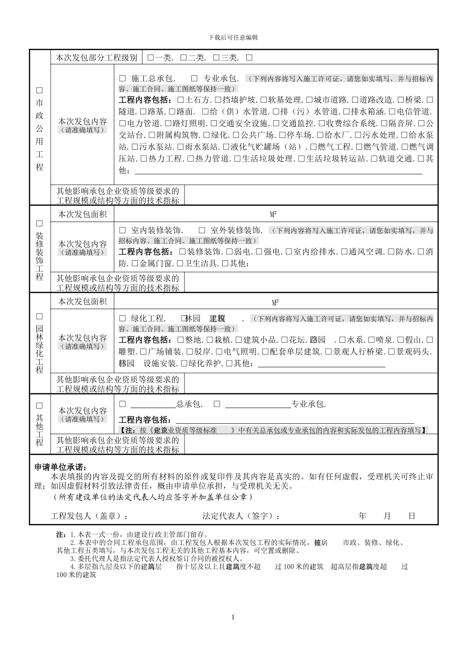 施工合同备案申请表_第2页
