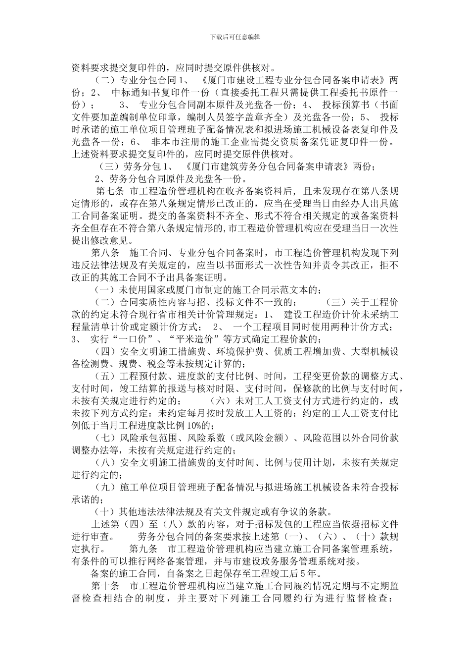 施工合同备案管理细则_第2页