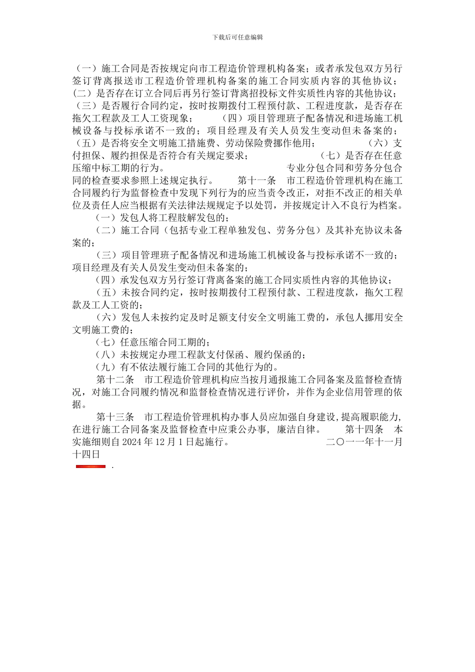 施工合同备案管理细则_第3页