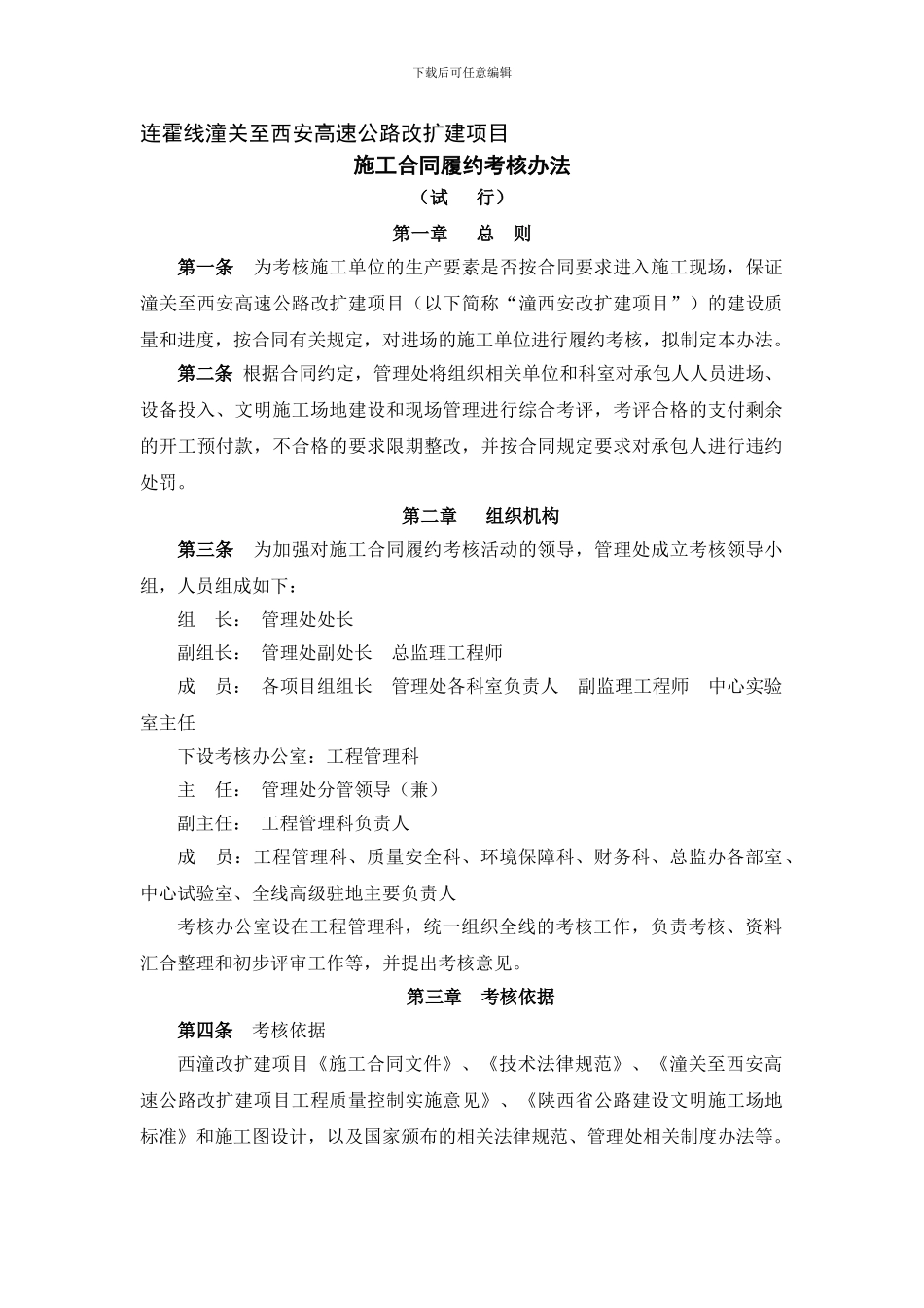 施工合同履约考核办法_第1页