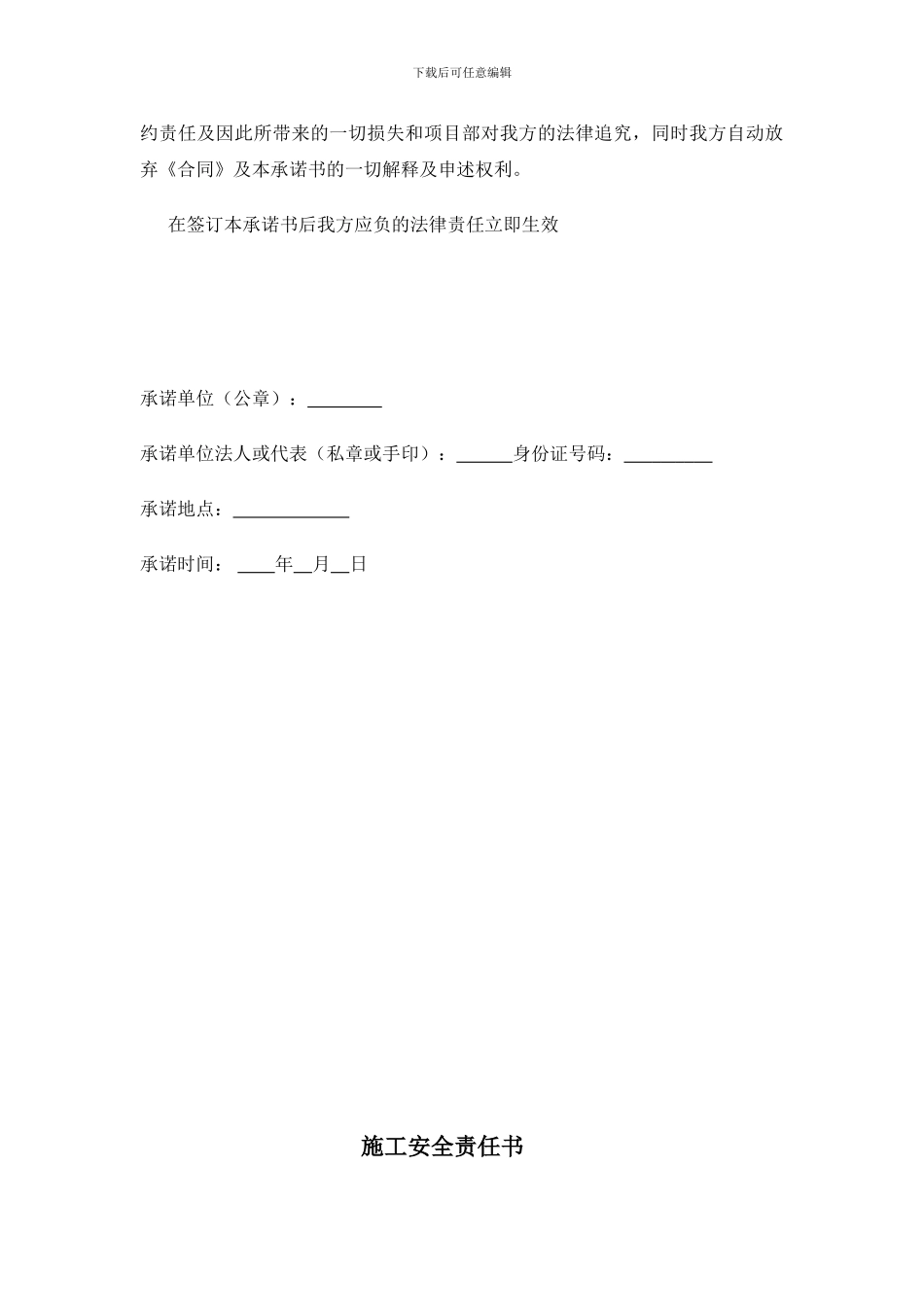 施工合同承诺书及质量安全责任书_第2页