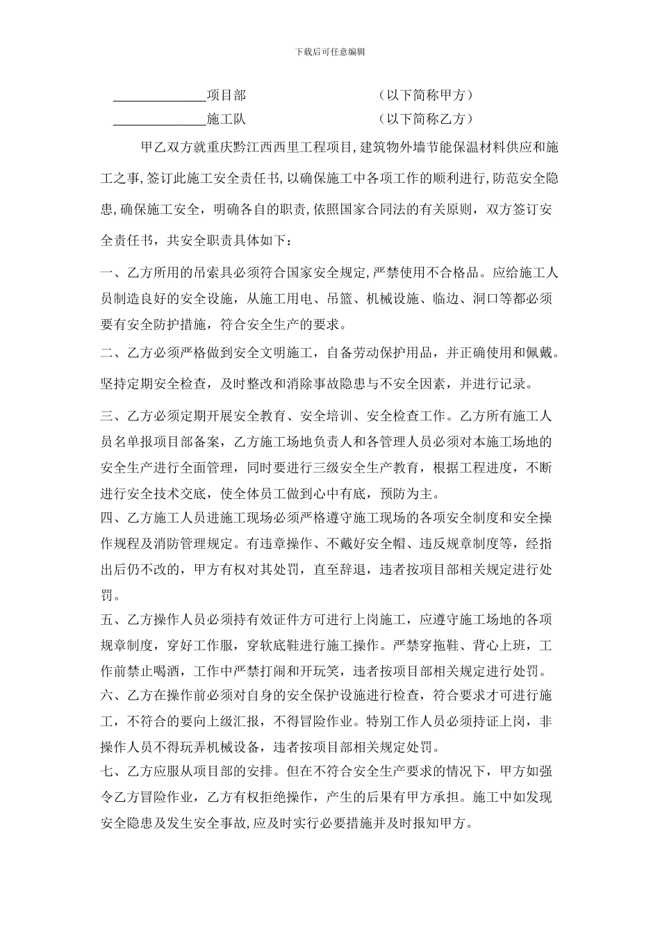施工合同承诺书及质量安全责任书_第3页