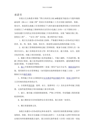 施工合同承诺书及质量安全责任书