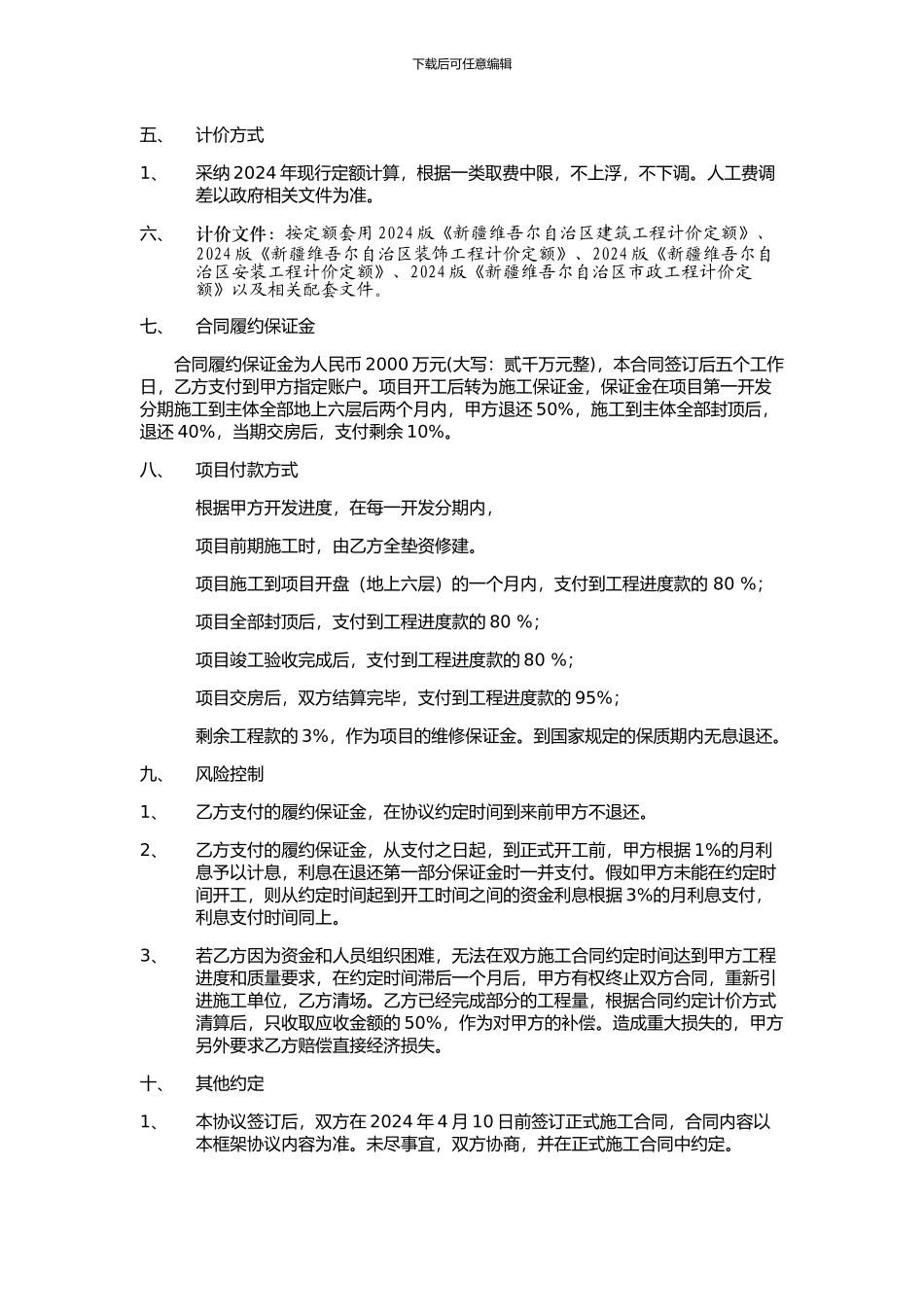 施工合同框架协议_第2页