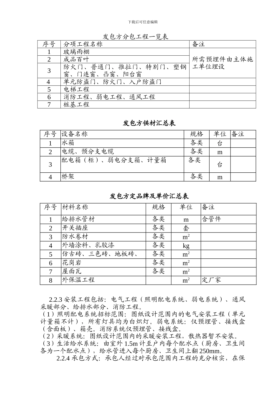 施工合同范文-Microsoft-Word-文档-_第2页