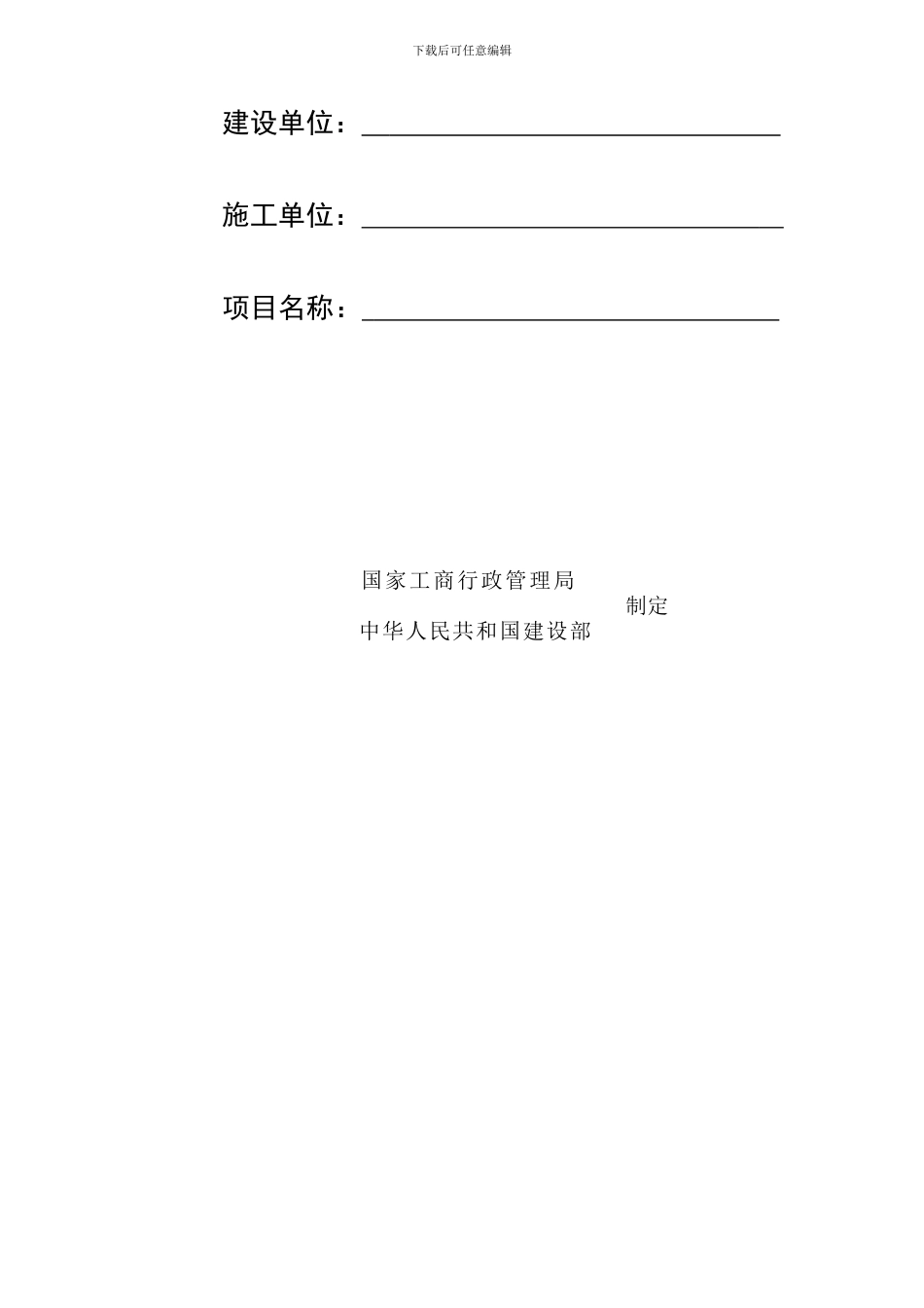 施工合同范本(固定总价)_第2页