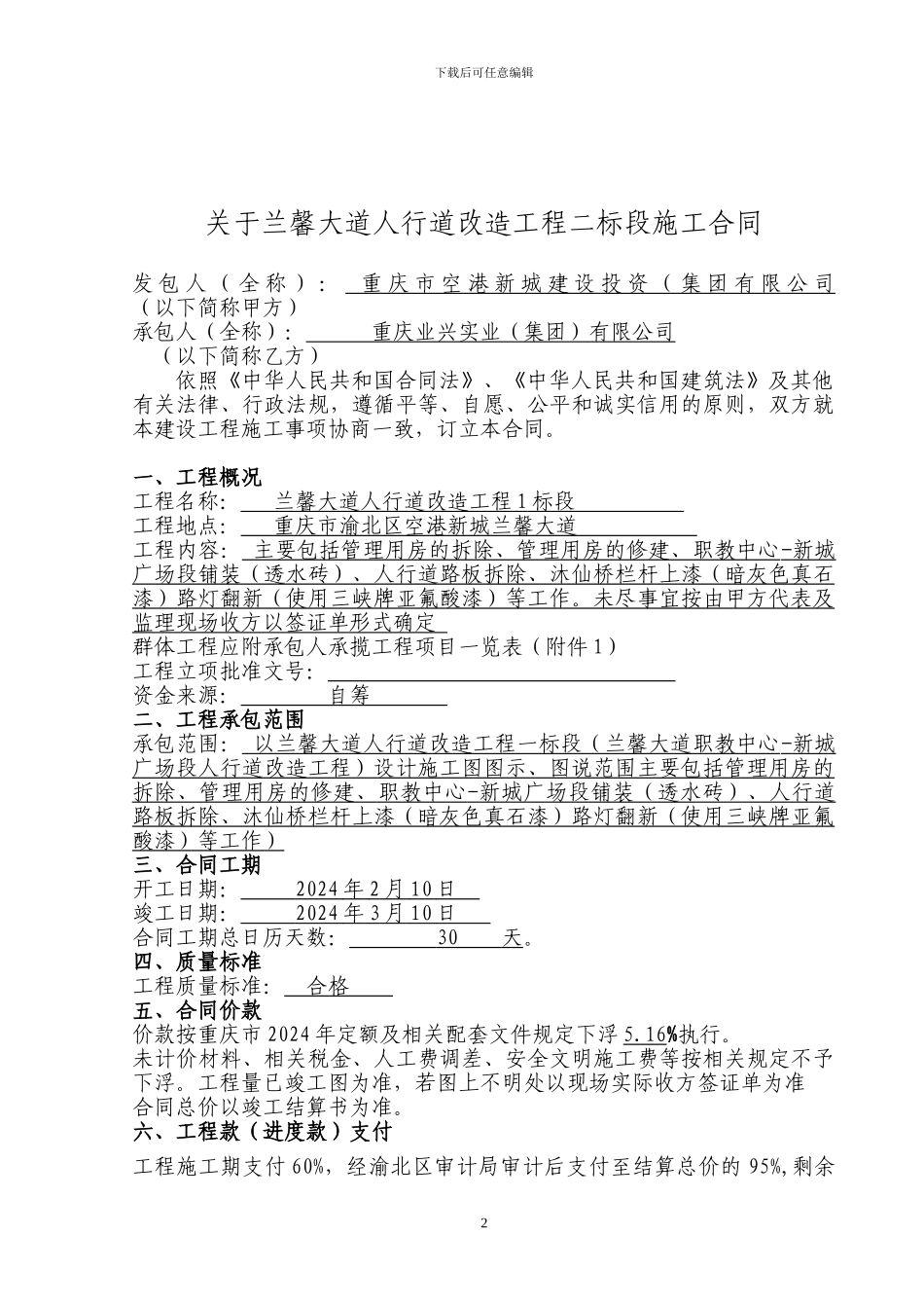 施工合同范本(兰馨大道改造1标)_第2页