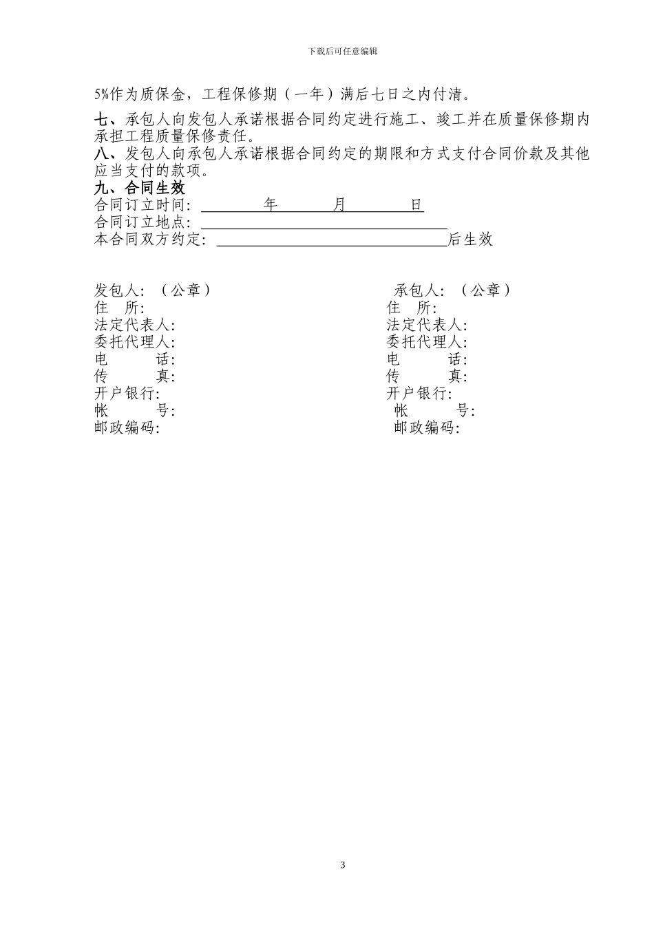 施工合同范本(兰馨大道改造1标)_第3页
