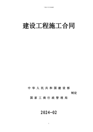 施工合同范本(兰馨大道改造1标)