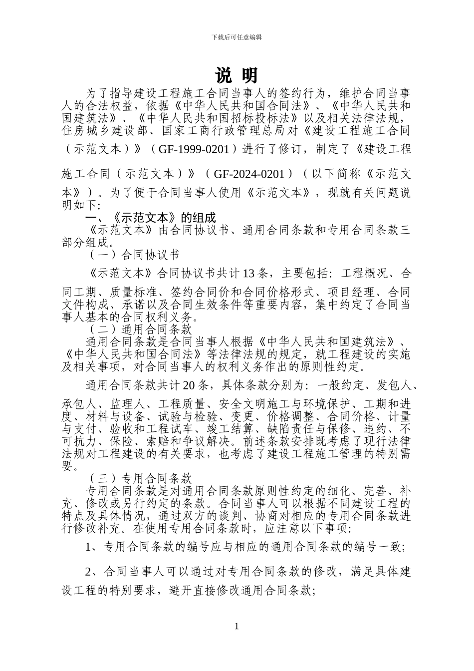 施工合同范本-定额报价11-8_第2页