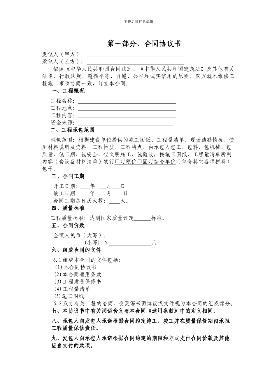 施工合同范本2024.12.25_第2页