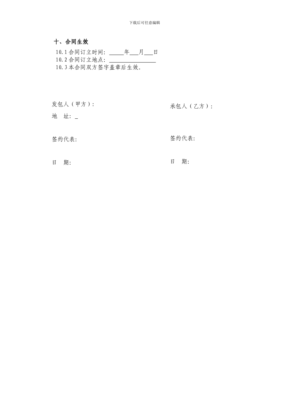 施工合同范本2024.12.25_第3页