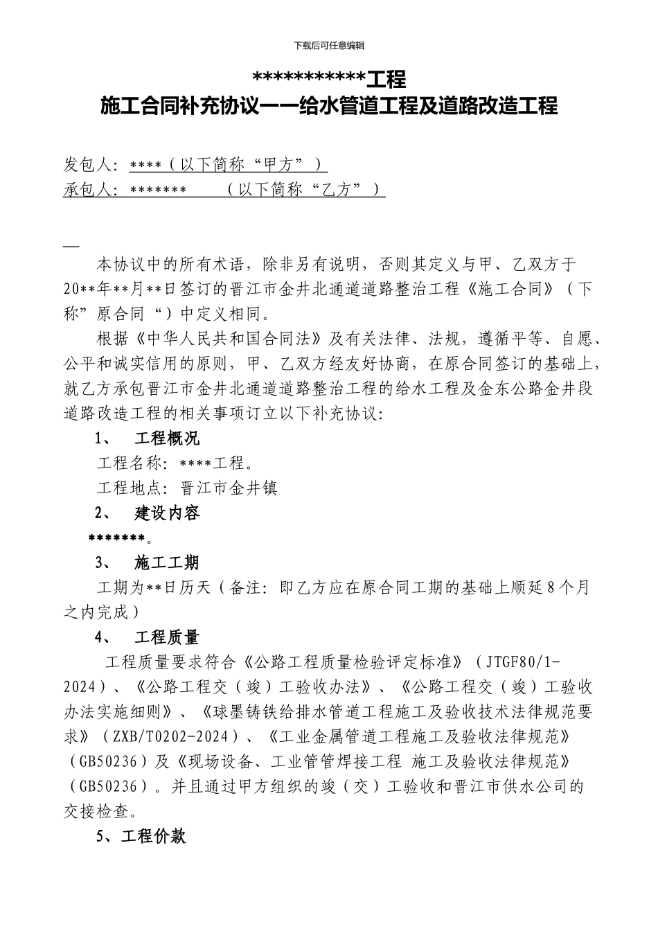 施工合同补充协议_第1页