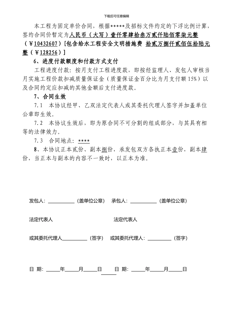 施工合同补充协议_第2页