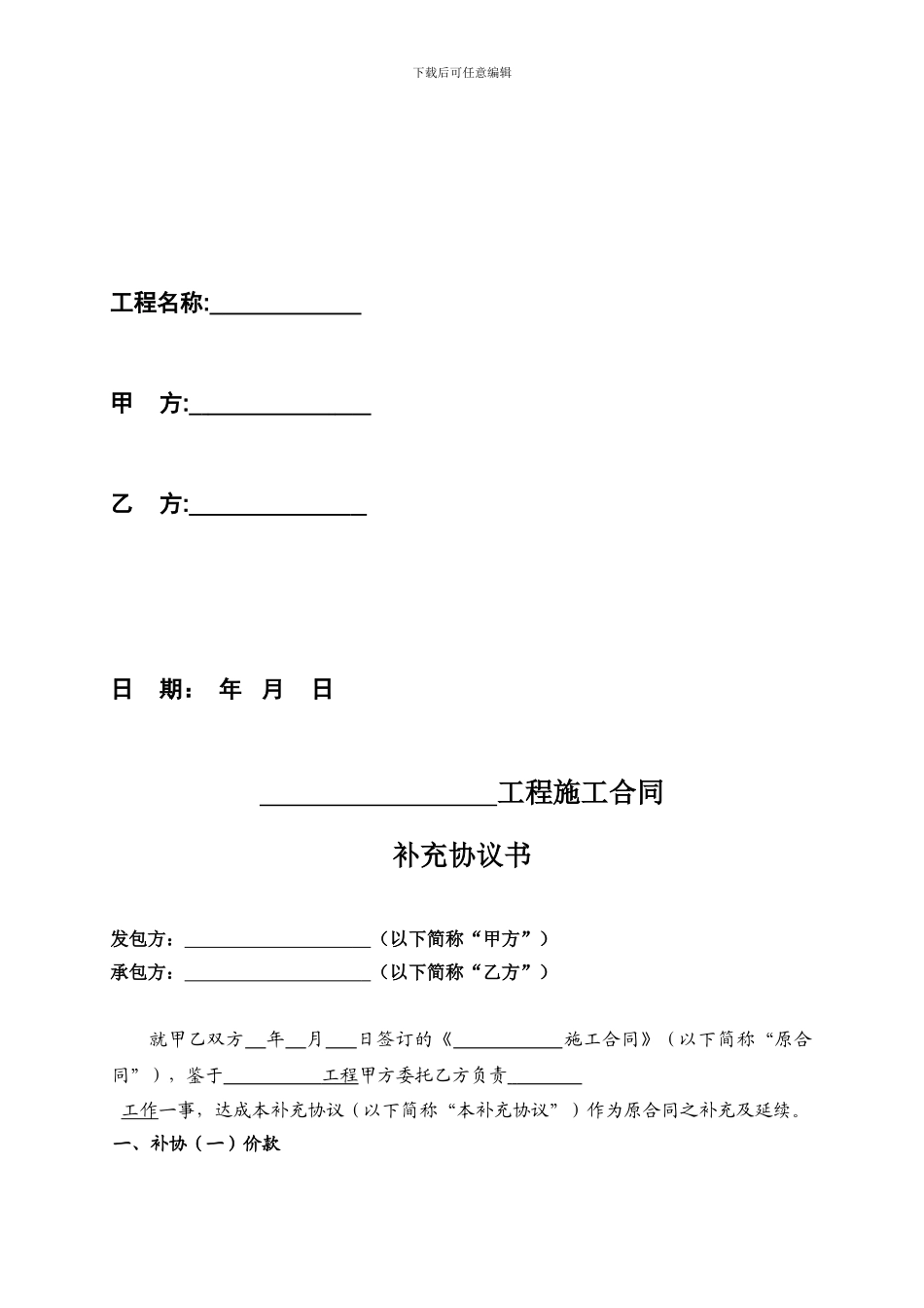 施工合同补充协议范本_第2页