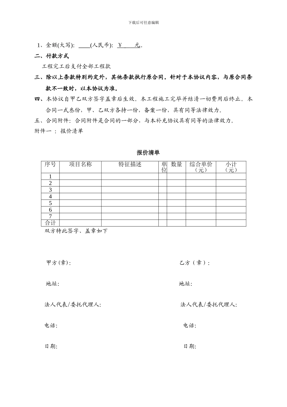 施工合同补充协议范本_第3页