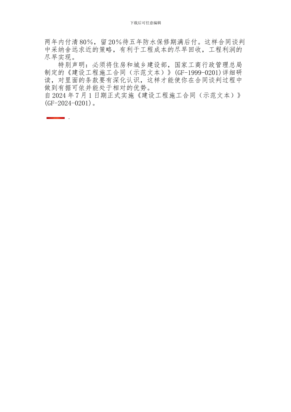 施工合同谈判技巧_第3页
