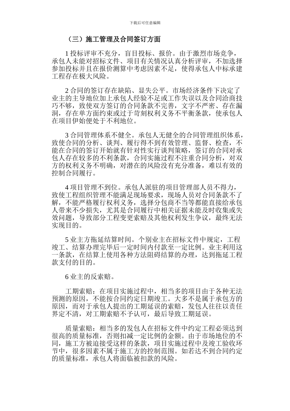 施工合同风险管理讲座_第3页