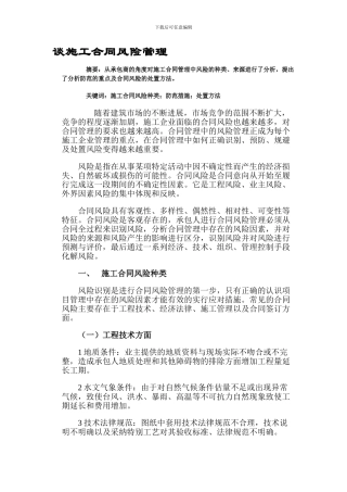 施工合同风险管理讲座