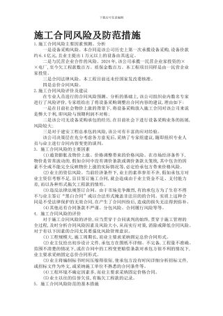 施工合同风险及防范措施