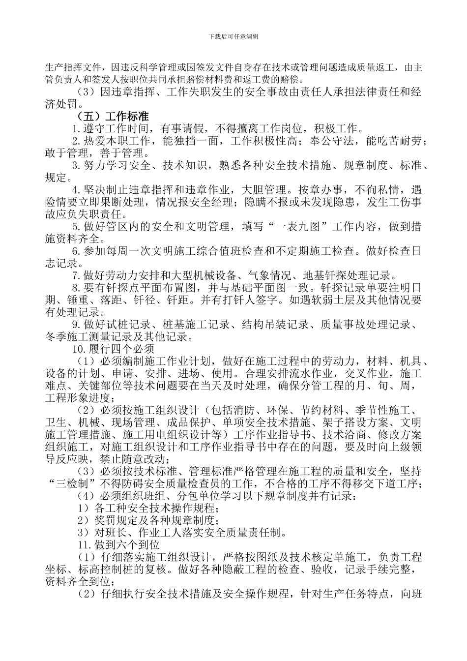 施工员责任合同_第2页