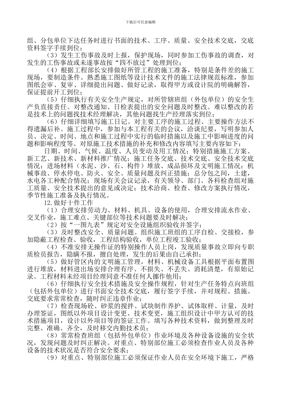 施工员责任合同_第3页
