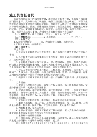 施工员责任合同