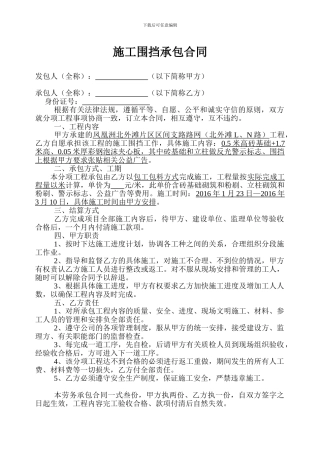 施工围挡承包合同