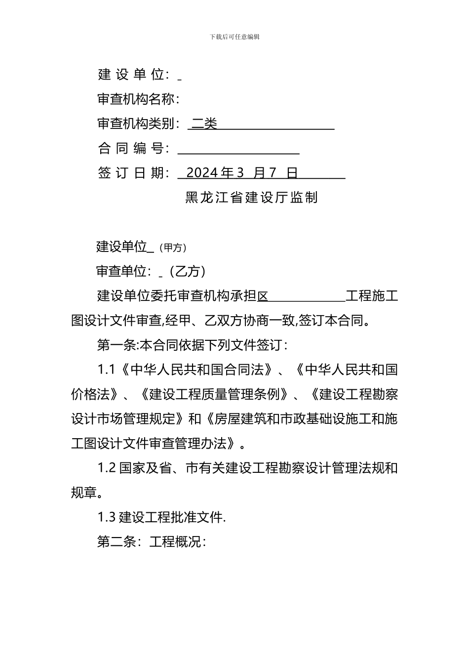 施工图审查合同1_第2页