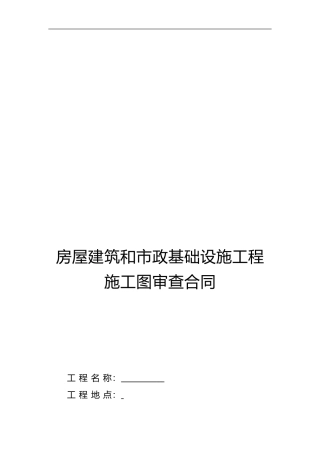 施工图审查合同1