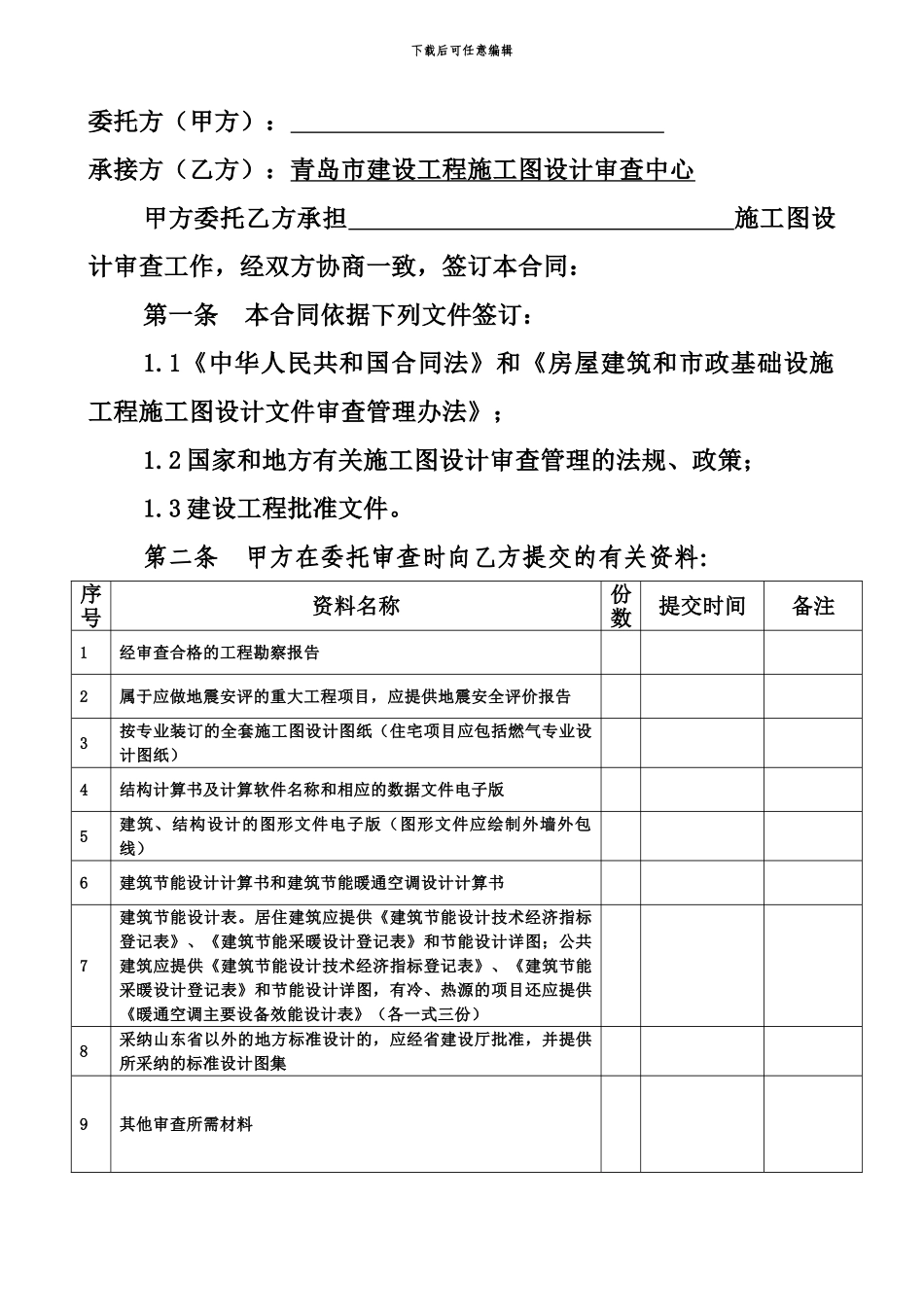 施工图审查合同样本_第2页