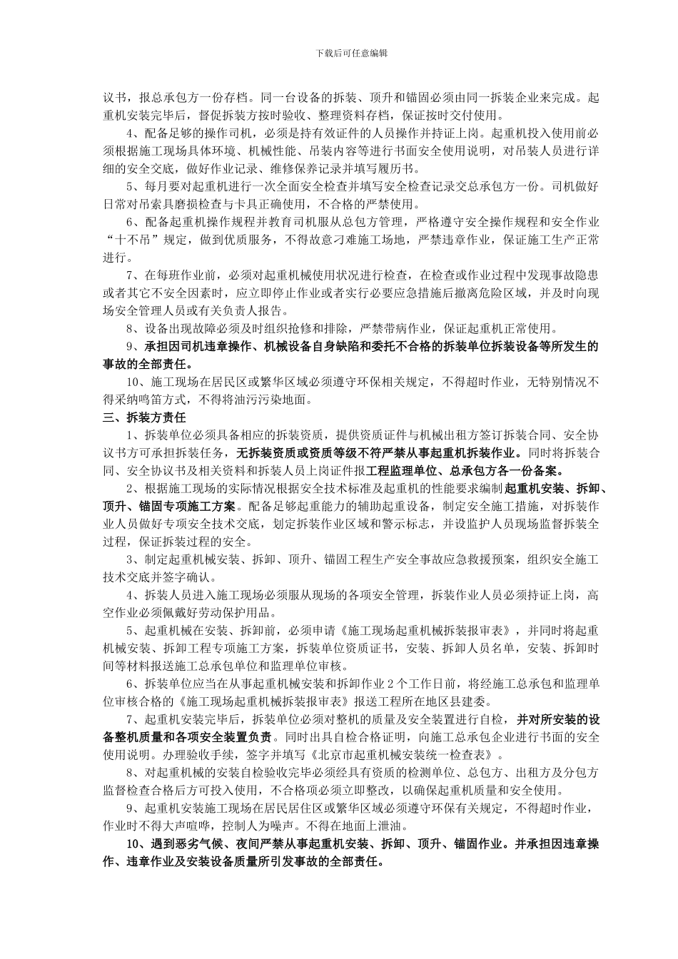 施工塔式起重机安全管理协议书_第2页