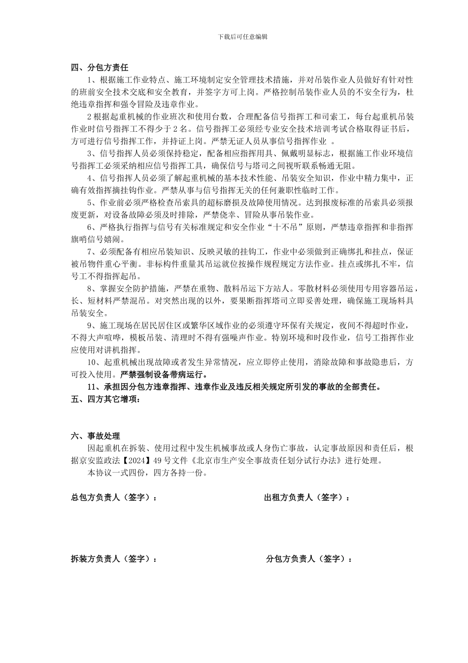 施工塔式起重机安全管理协议书_第3页