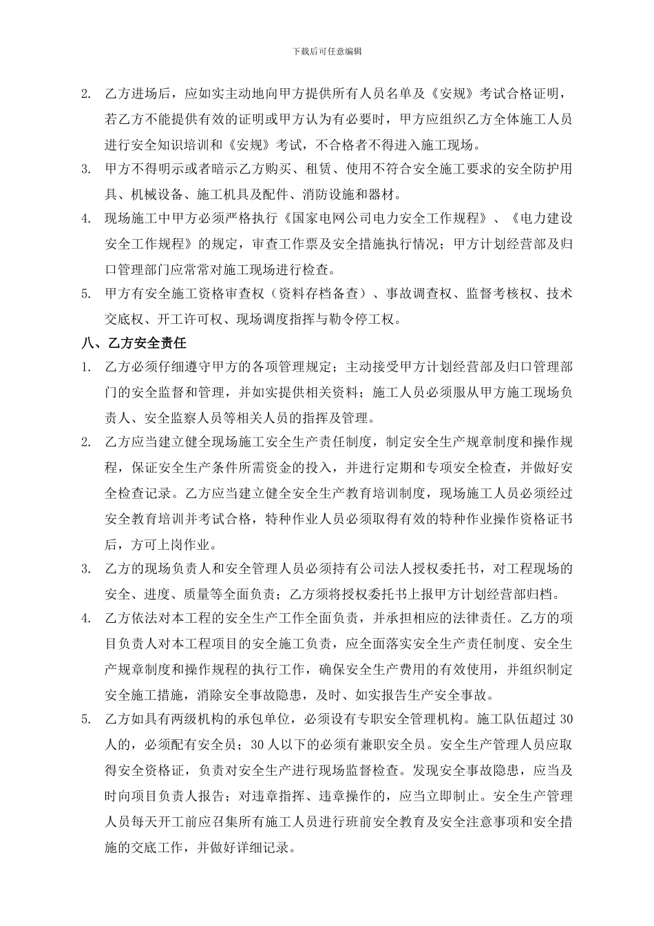 施工安全协议(与承包商签定的---新模板)_第3页