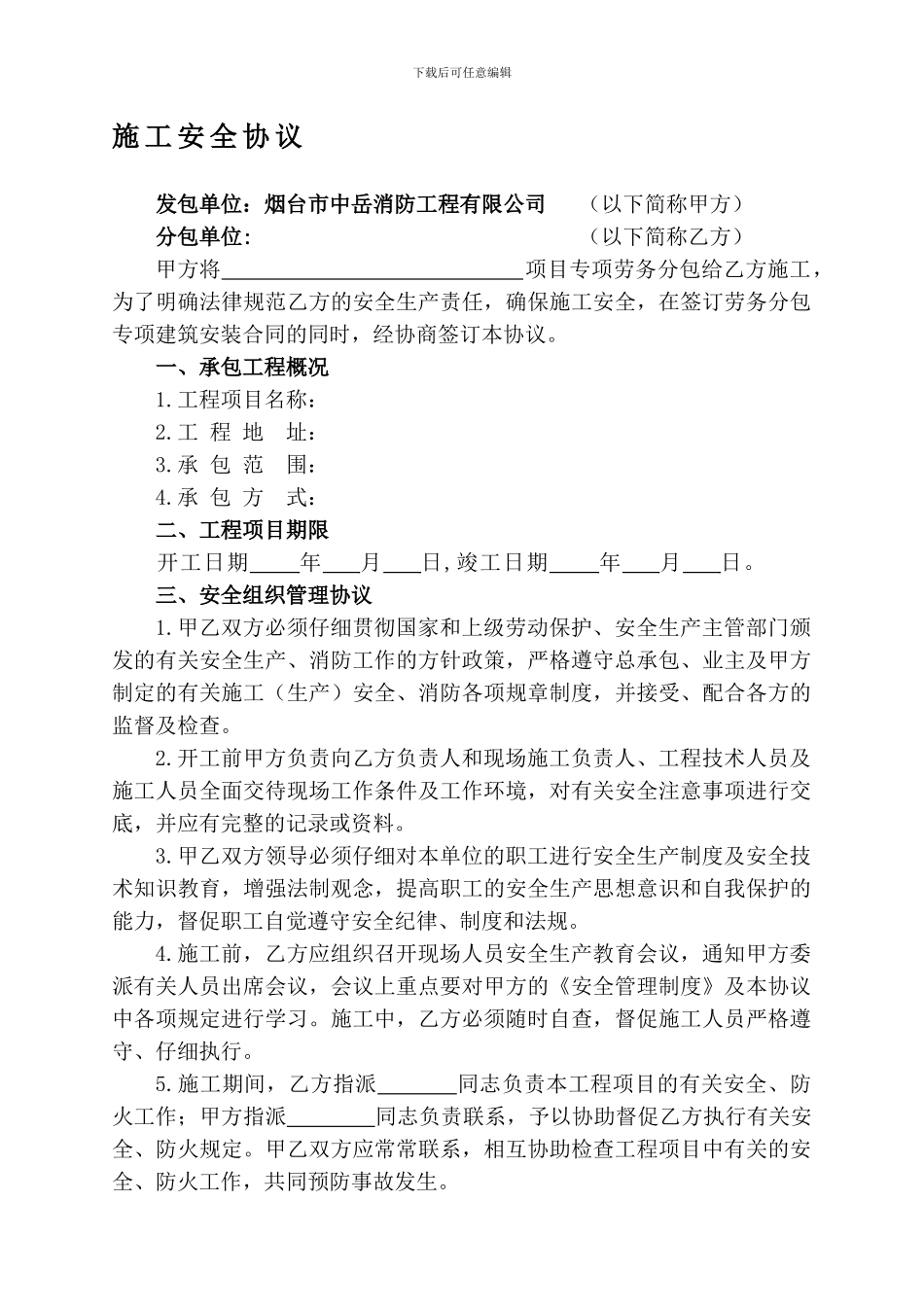 施工安全协议------_第1页