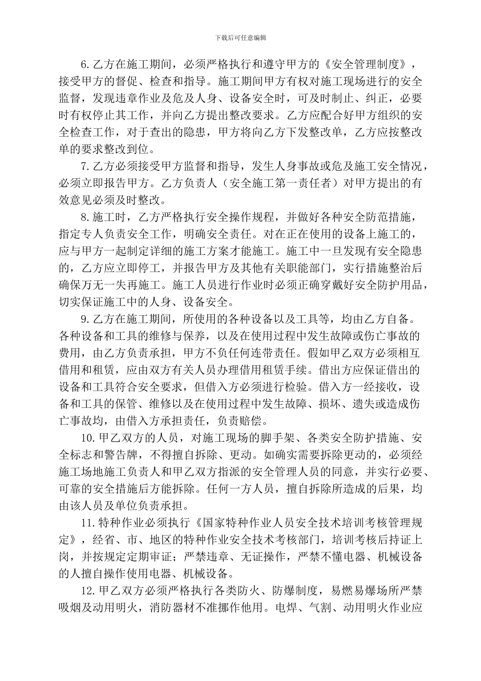 施工安全协议------_第2页